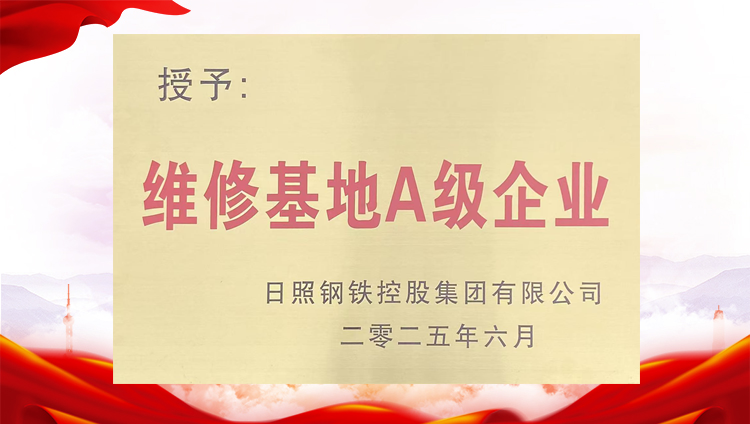 維修基礎(chǔ)A級(jí)企業(yè)